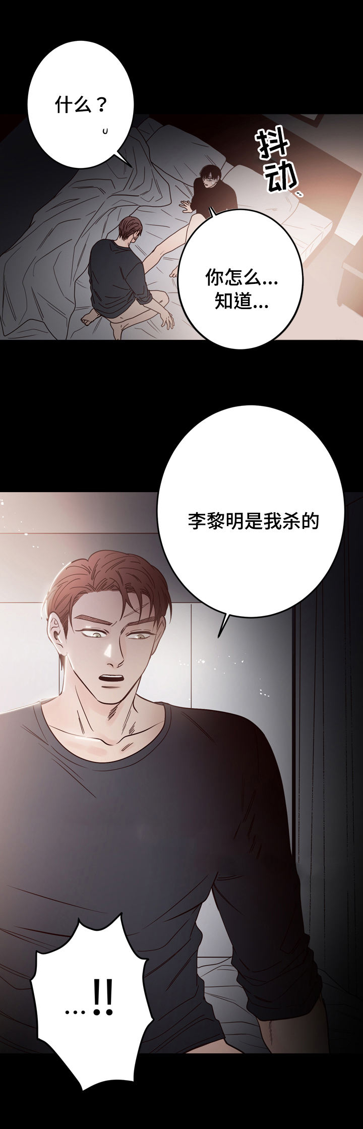 什么是交叉线漫画,第39话1图