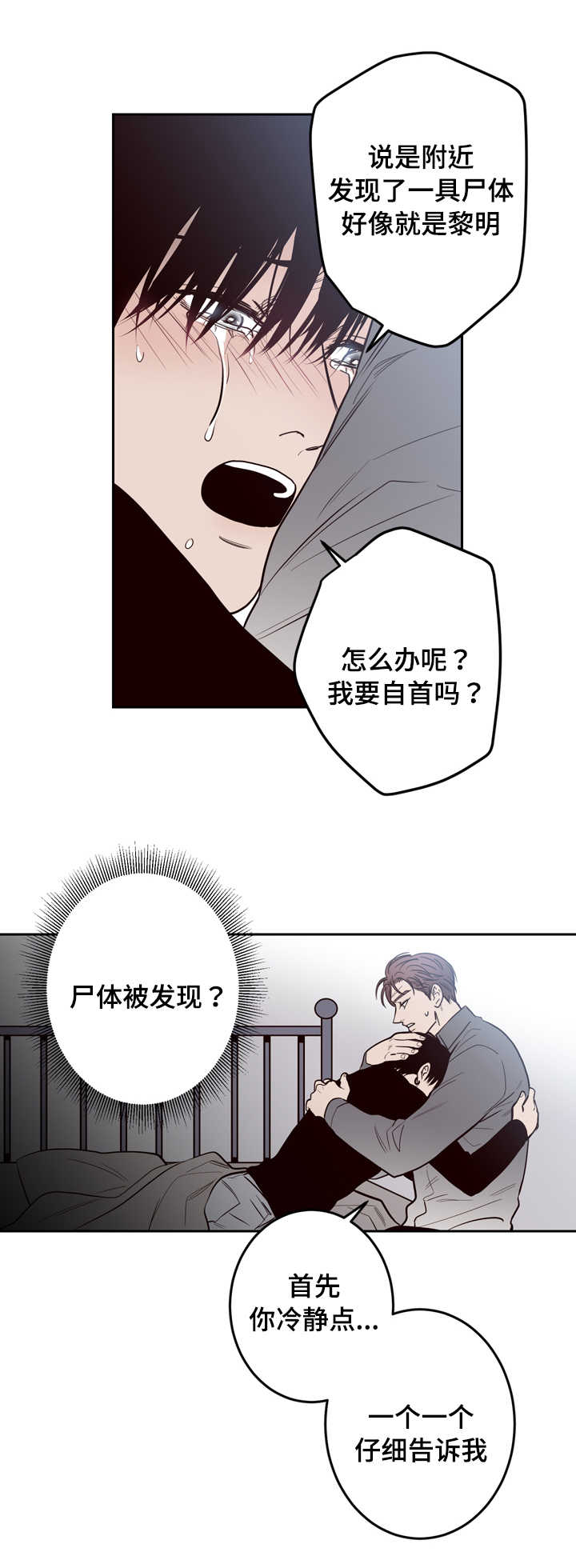 网线交叉线漫画,第19话2图