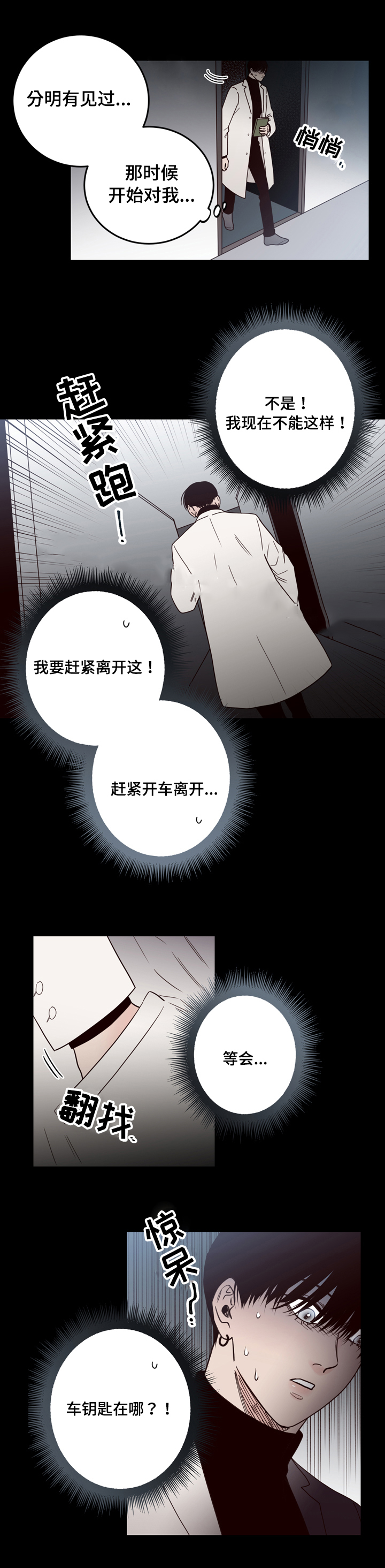 交叉线漫画,第34话1图