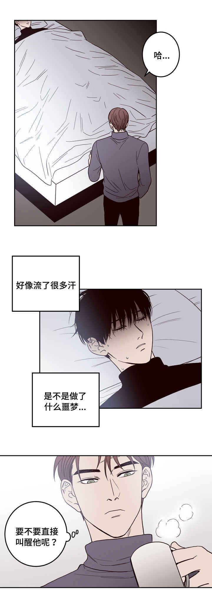 交叉线教程漫画,第3话2图