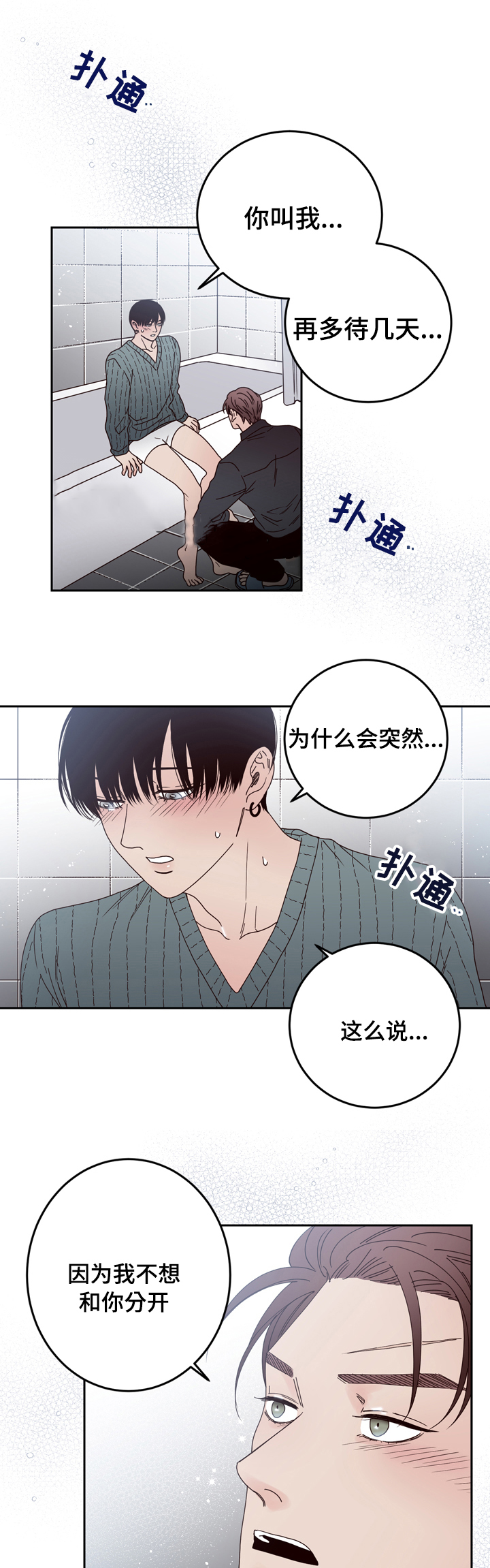交叉线漫画,第30话2图