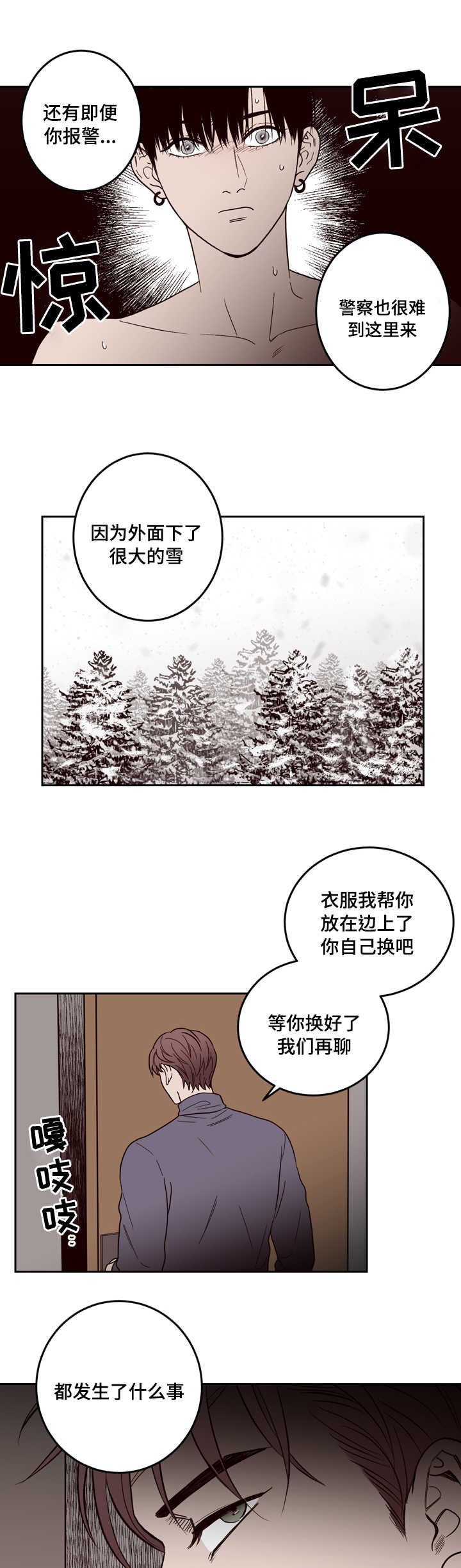 交叉线漫画,第3话2图