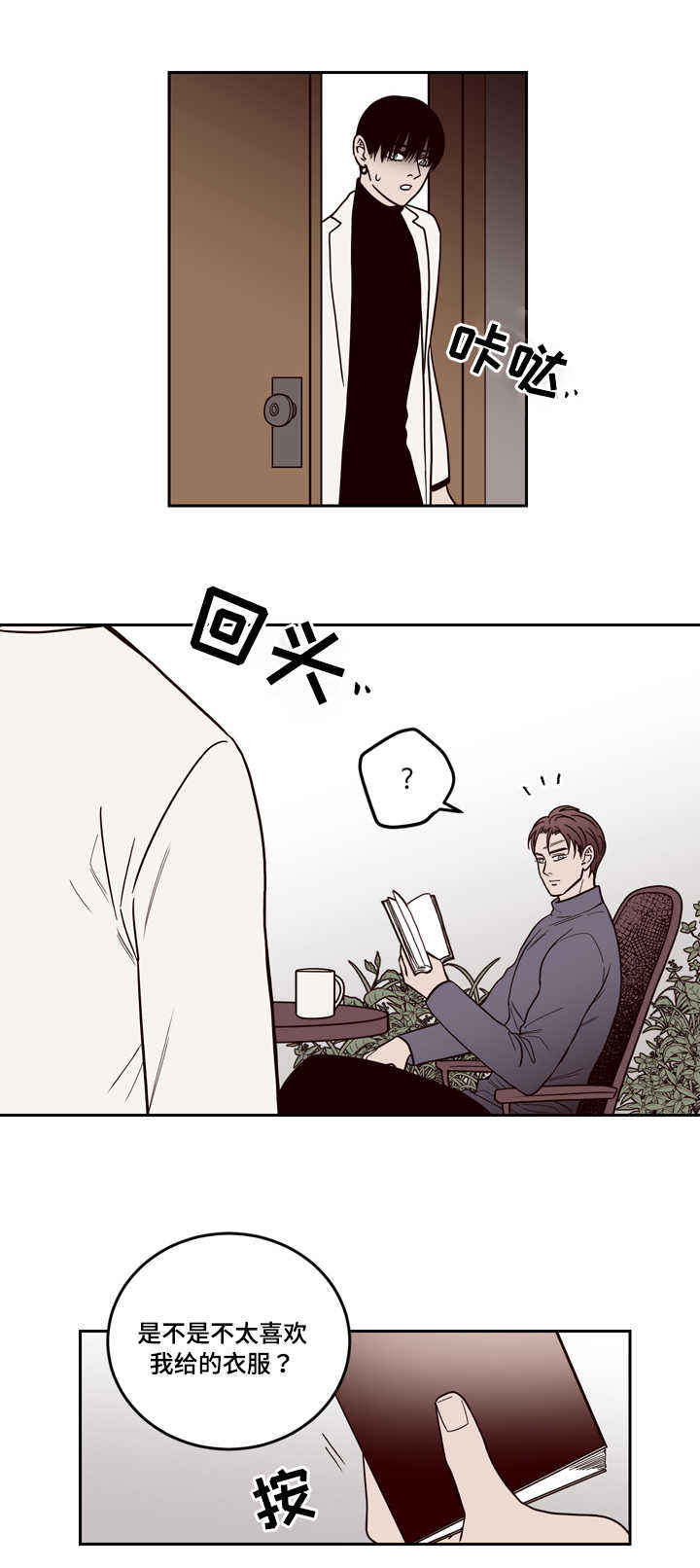 交叉线漫画,第4话1图