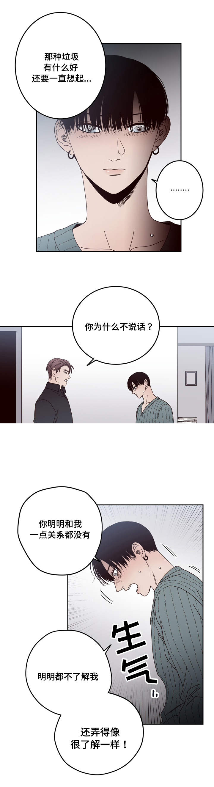 交叉线漫画,第26话1图