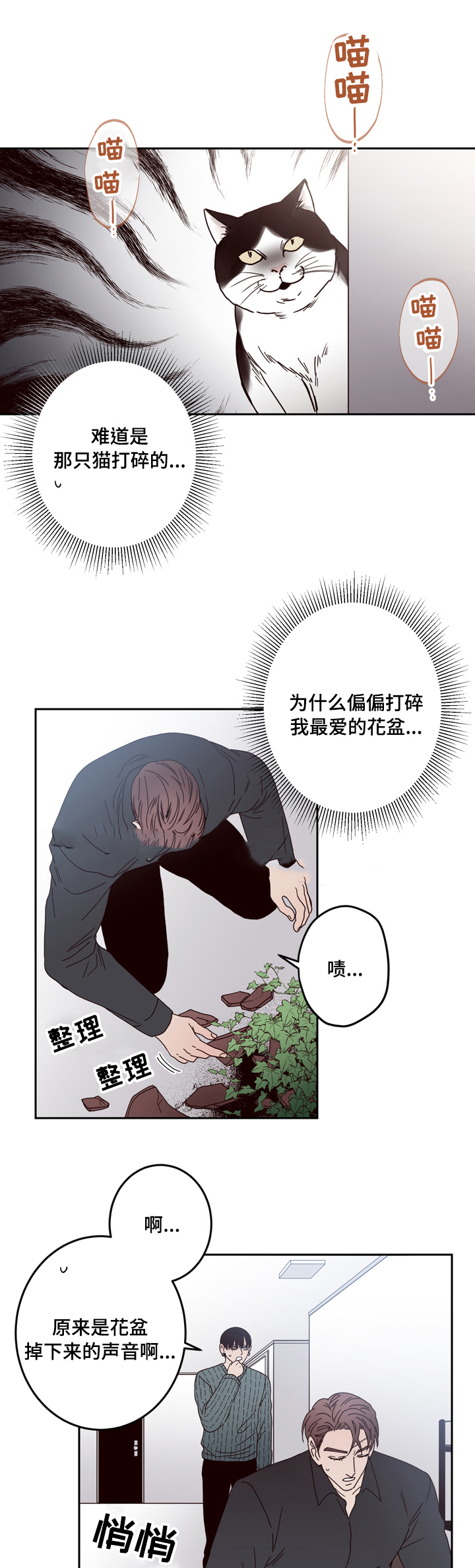 交叉线漫画,第25话1图
