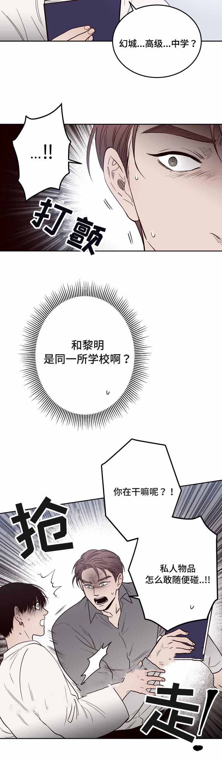 交叉线漫画,第20话1图
