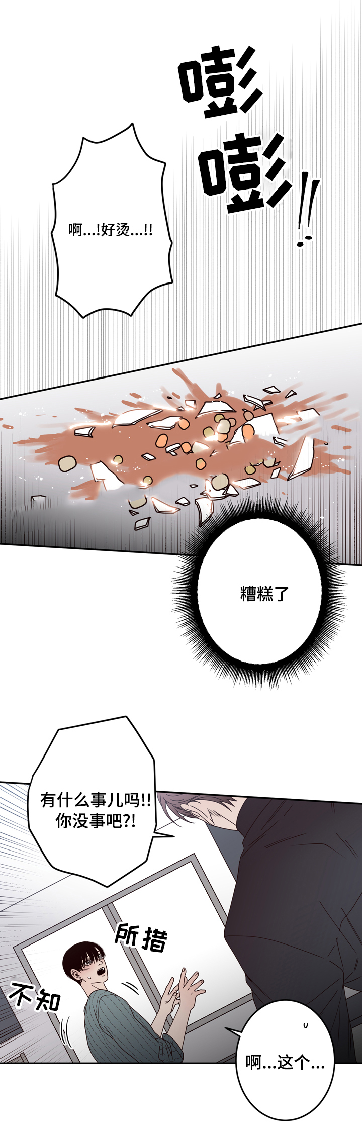 交叉线攻略漫画,第29话2图