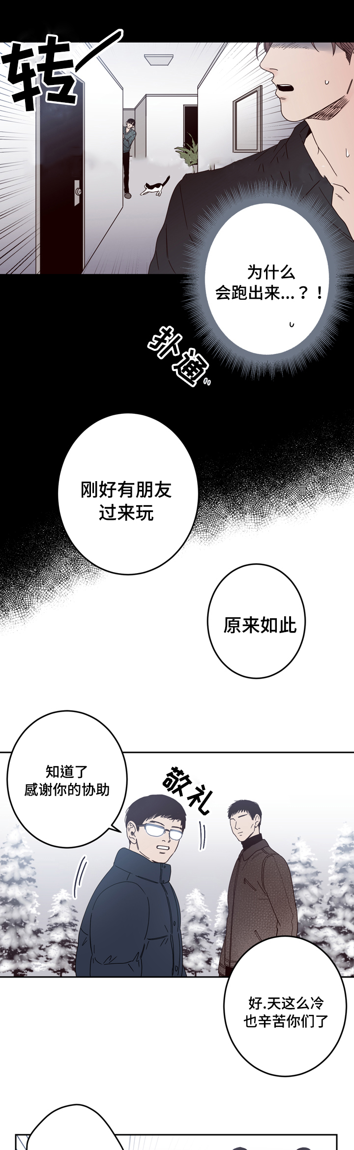 交叉线漫画,第26话1图