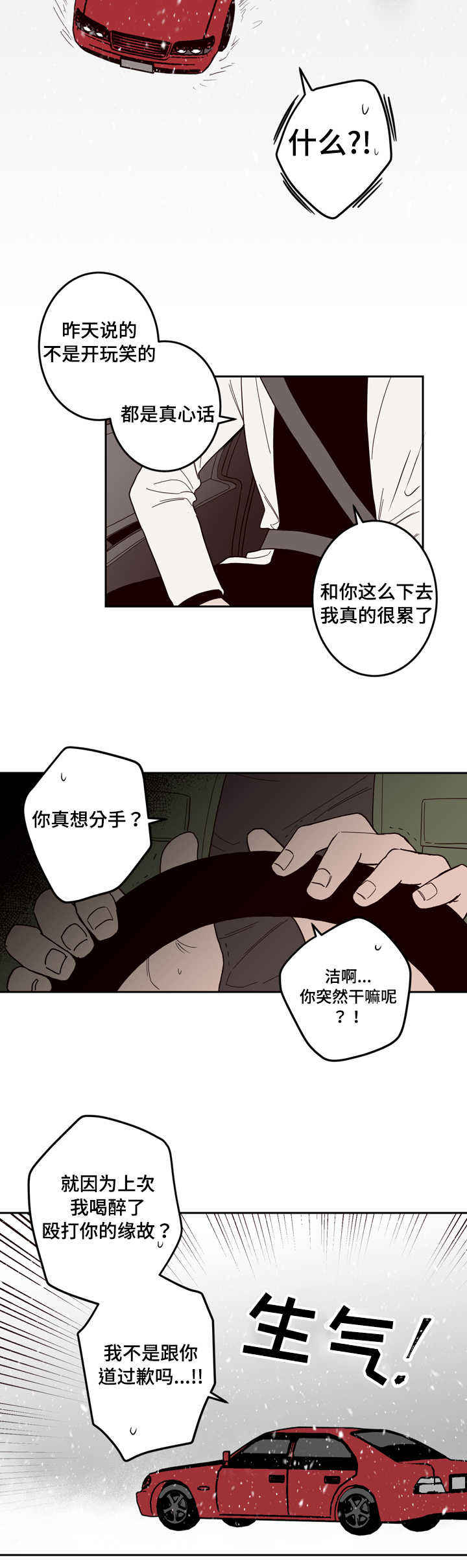 交叉线的作用漫画,第1话2图