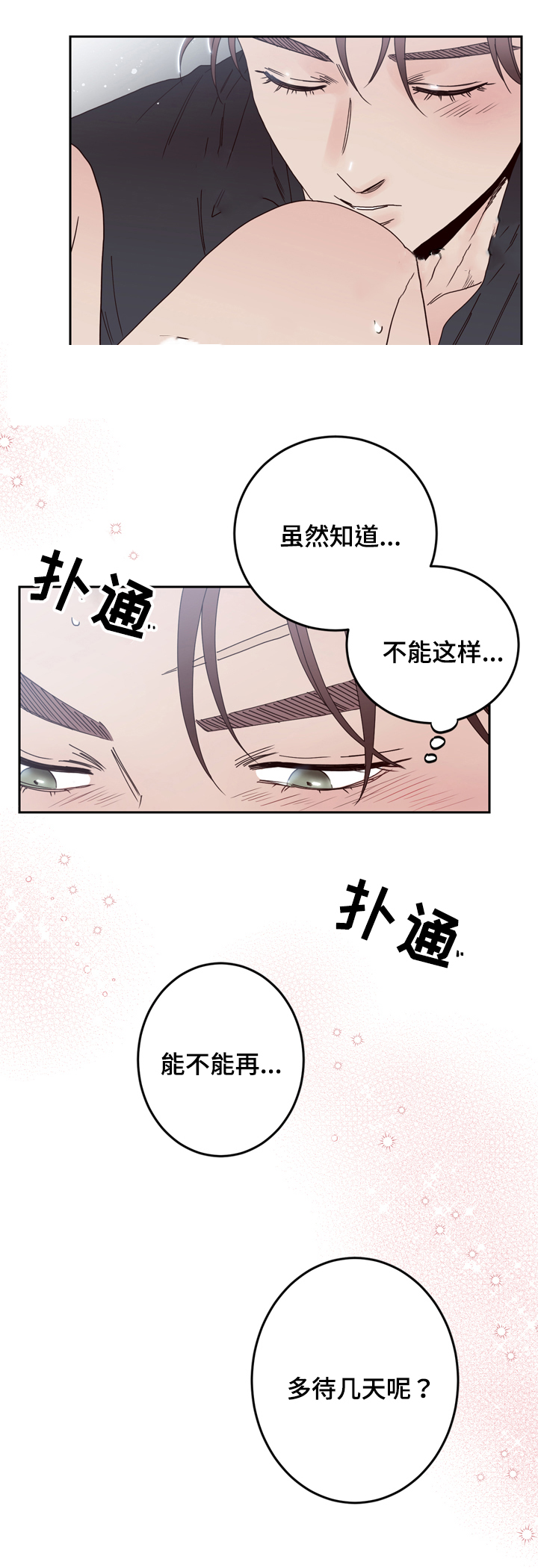 交叉线漫画,第30话1图