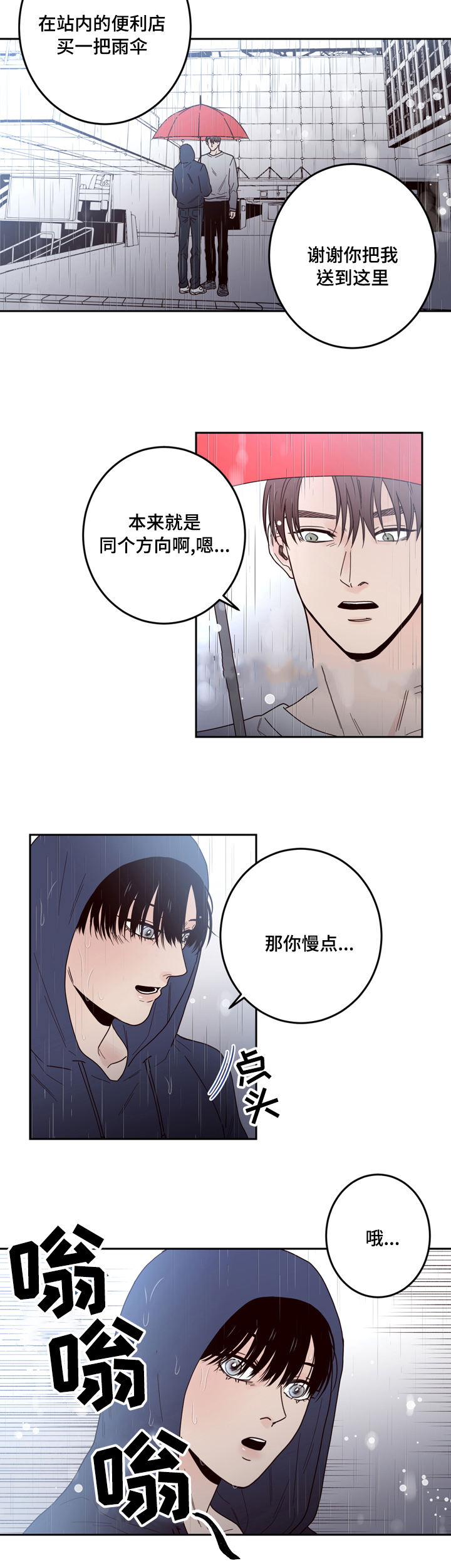 交叉线的作用漫画,第34话2图