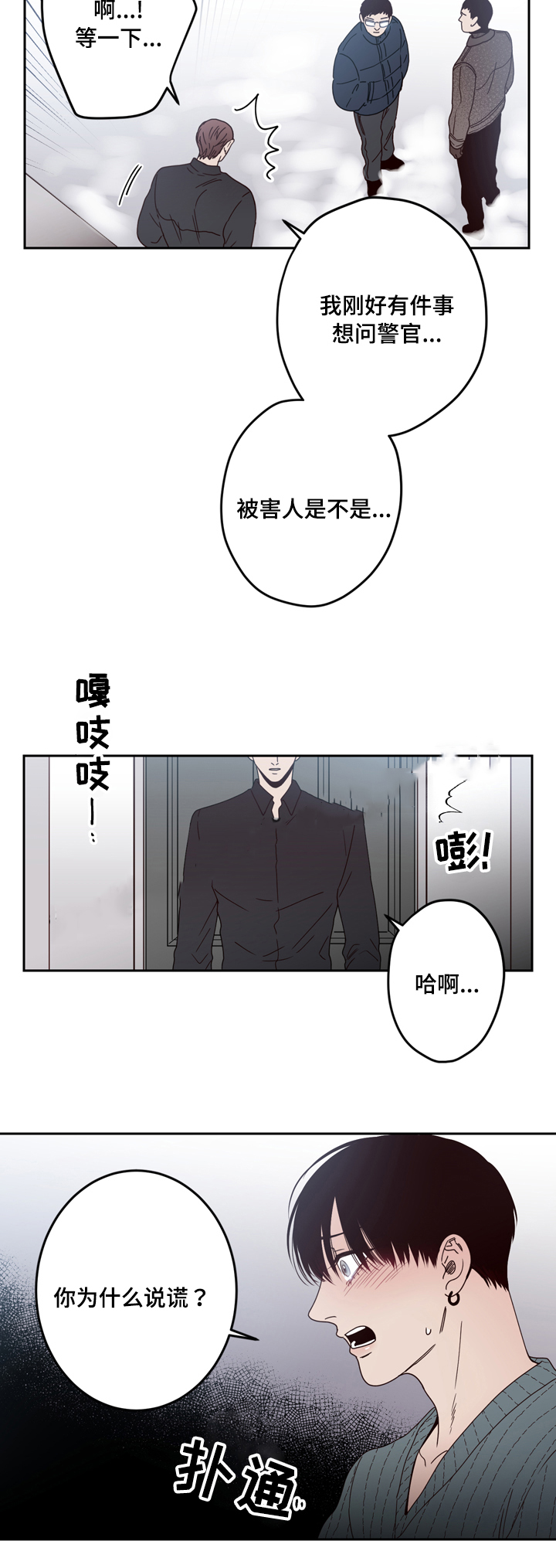 交叉线漫画,第26话2图