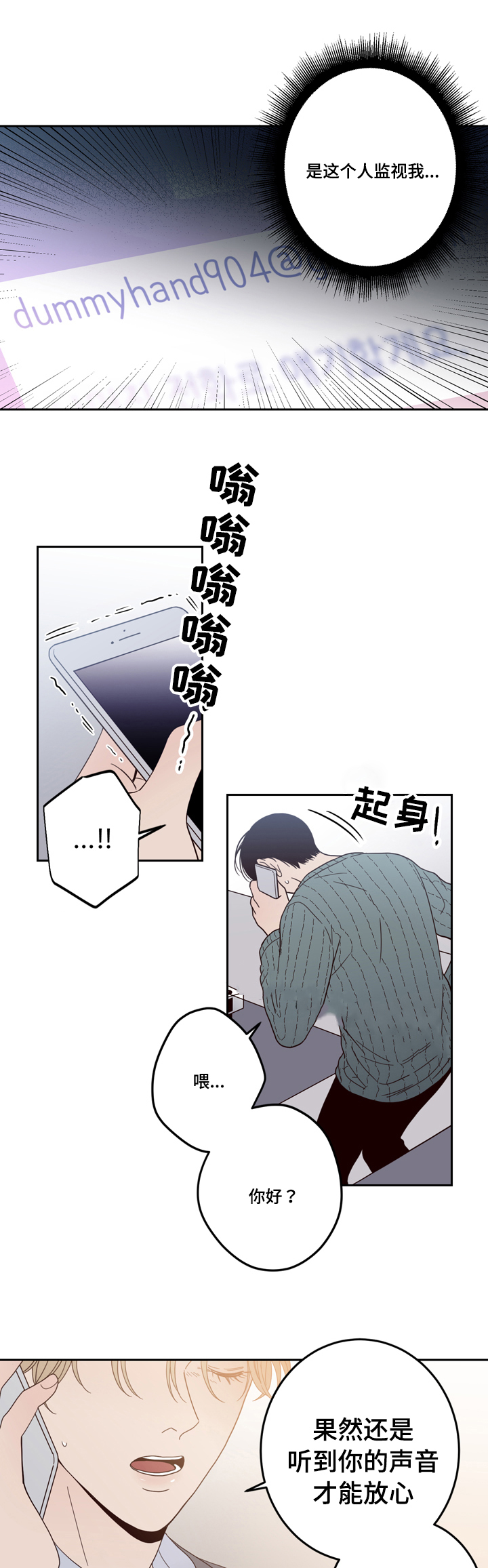 交叉线教程漫画,第24话2图