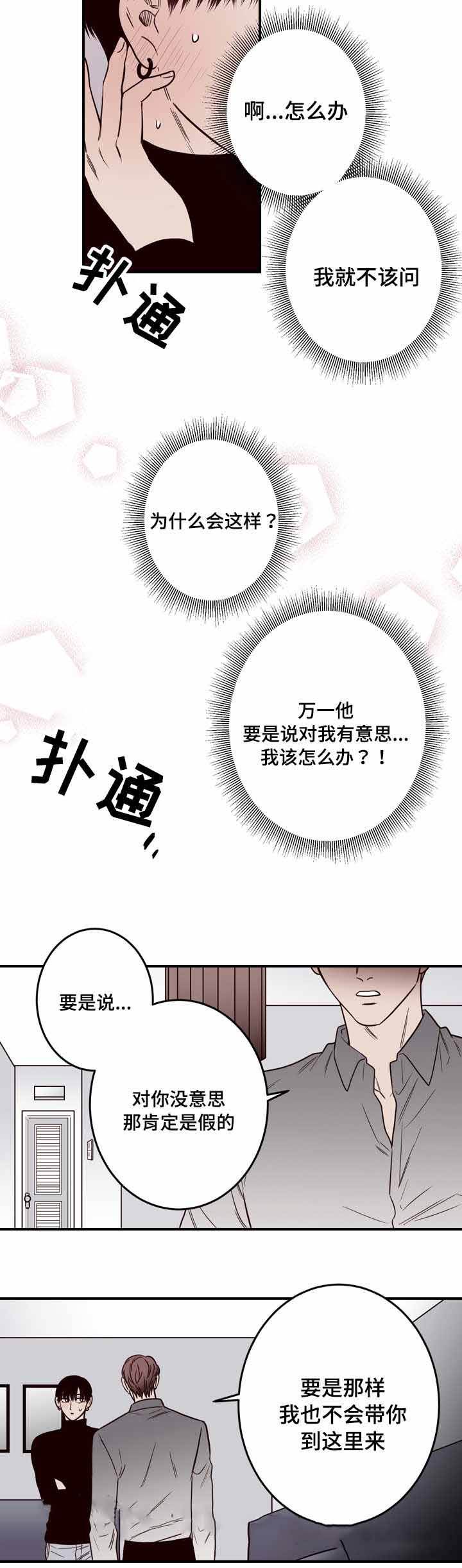 交叉线的定义漫画,第14话2图