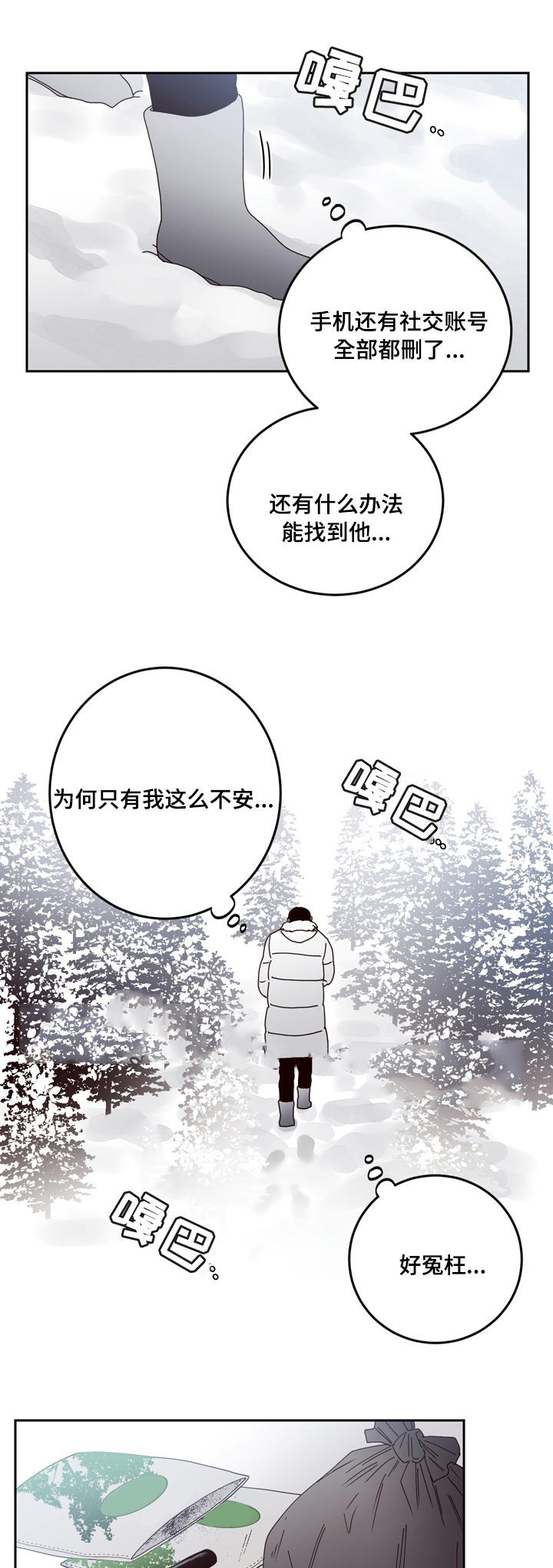 交叉线歌曲漫画,第27话2图