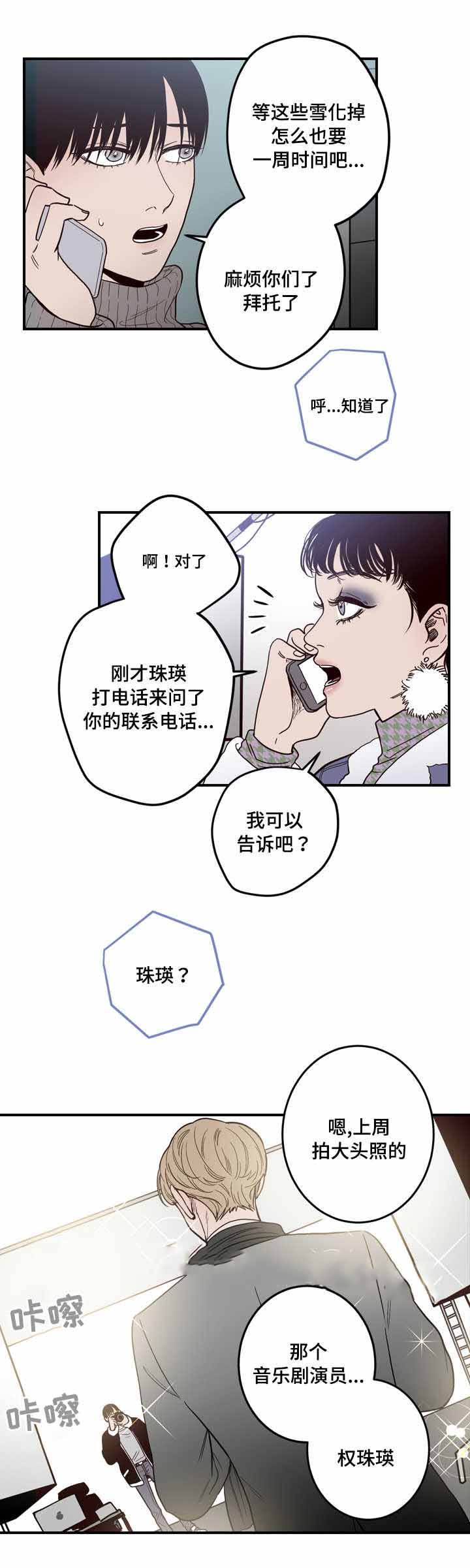 交叉线漫画,第9话1图