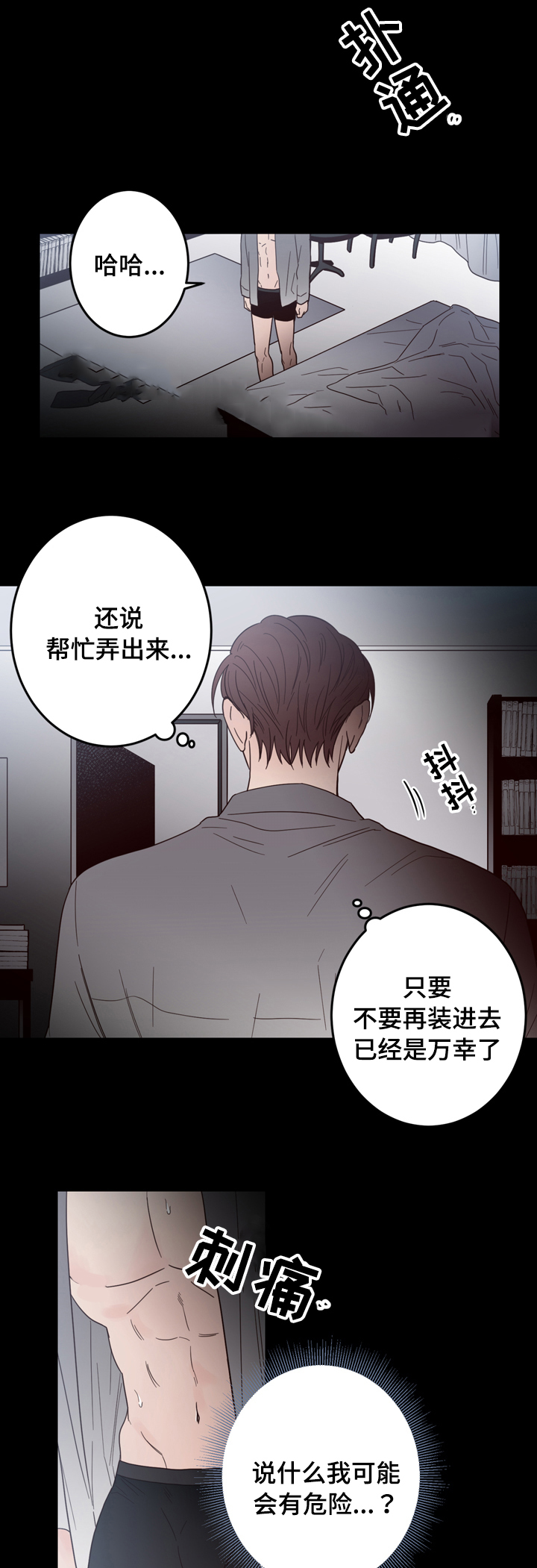 交叉线漫画,第22话1图