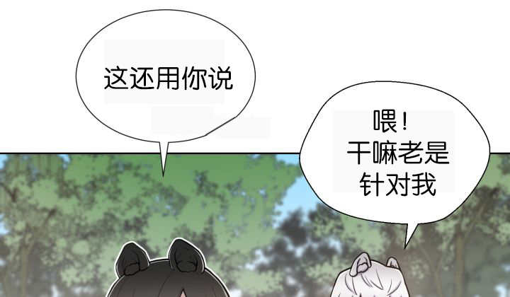旷野之息箭漫画,第52话2图