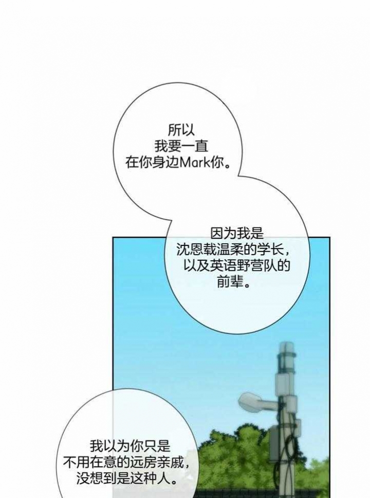 夏天的成语漫画,第50话1图