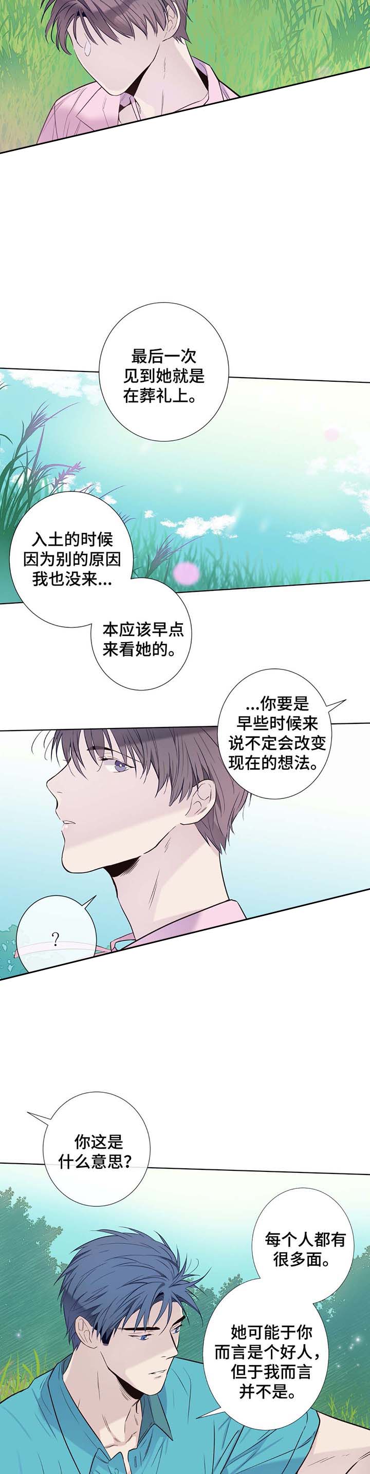 夏日的来客漫画,第31话2图