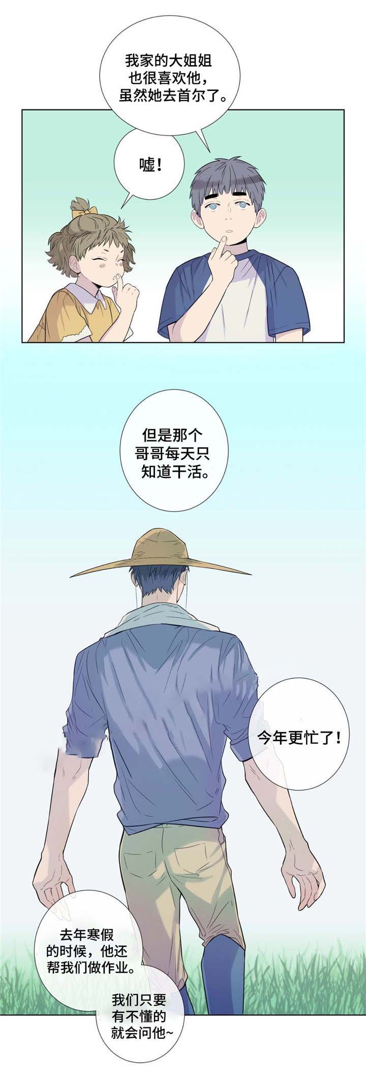 夏天的风的歌词漫画,第20话1图