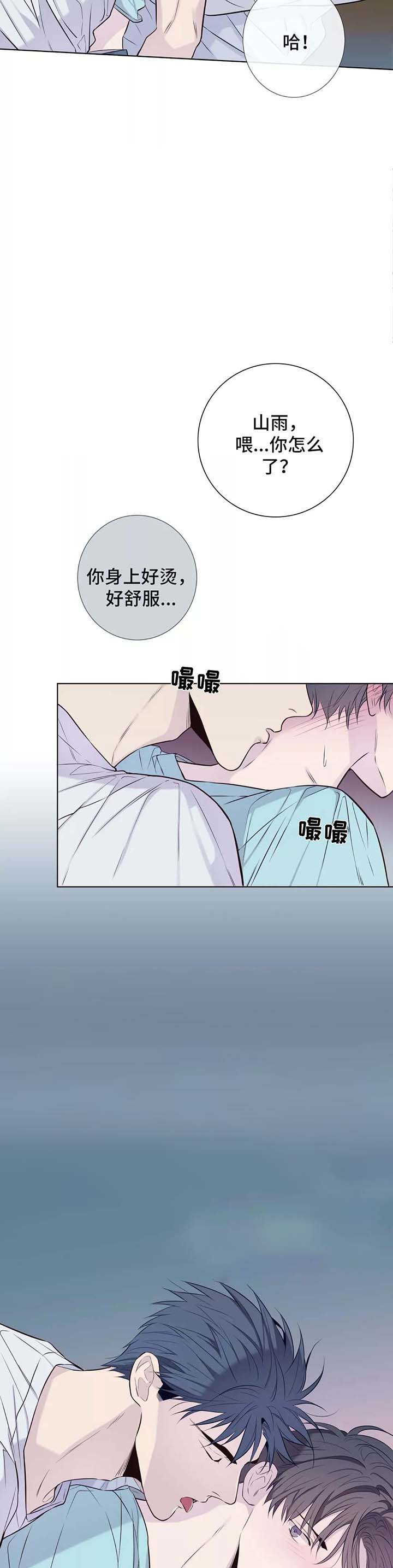 夏日的来客漫画,第37话2图