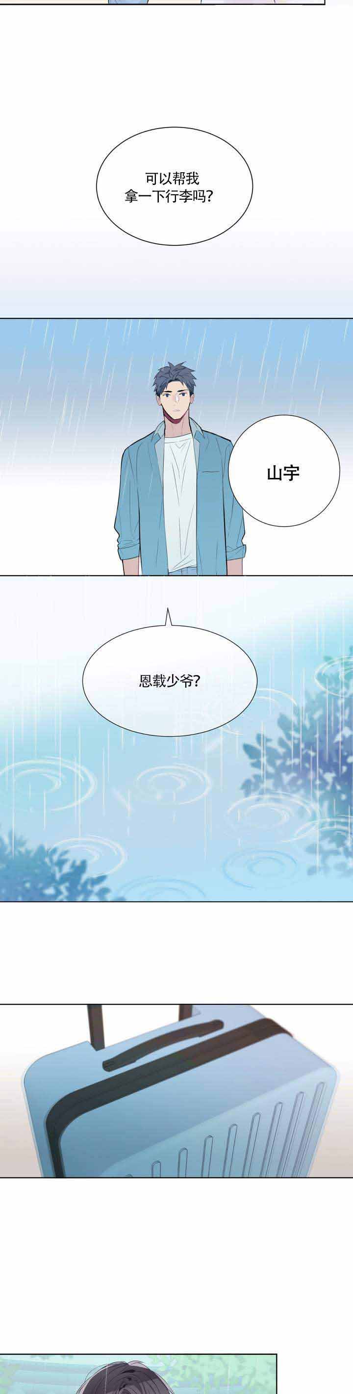 夏天吸引客人漫画,第1话2图