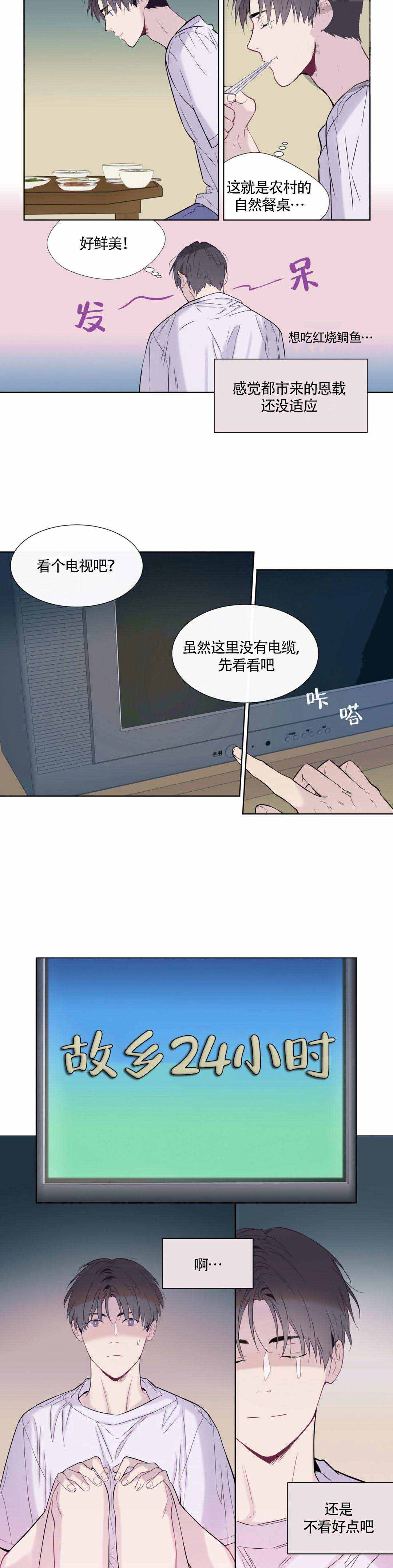 夏天吸引客人漫画,第3话2图