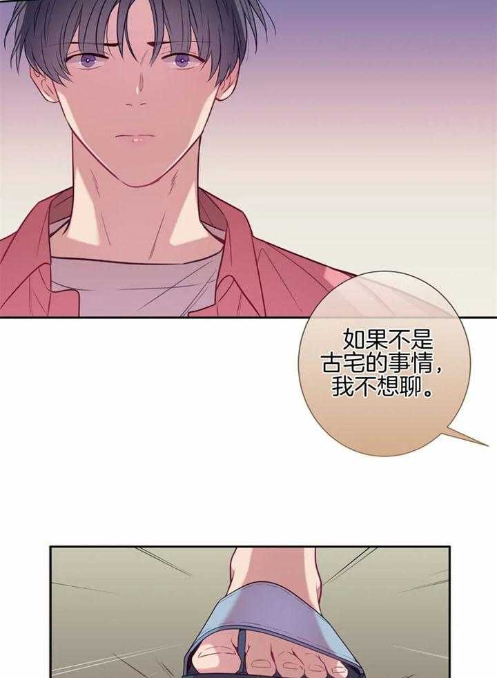 夏天欢迎客人的诗句漫画,第60话1图