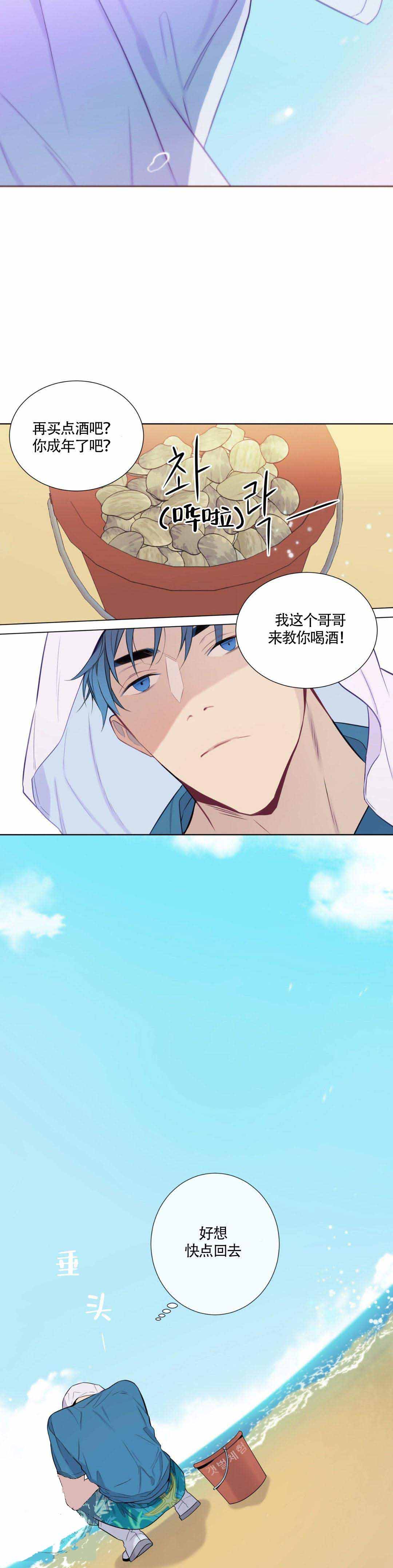 夏天的可可糖是想念的信笺漫画,第6话2图