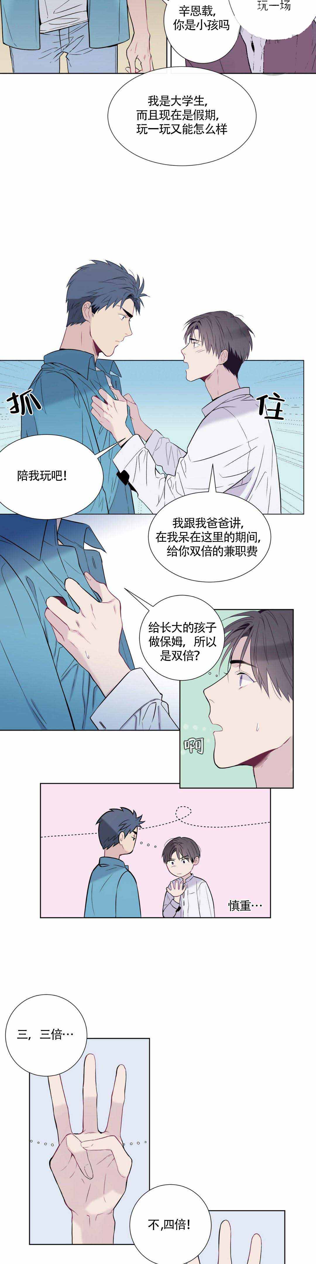 夏天客人喜欢去的餐厅漫画,第3话1图