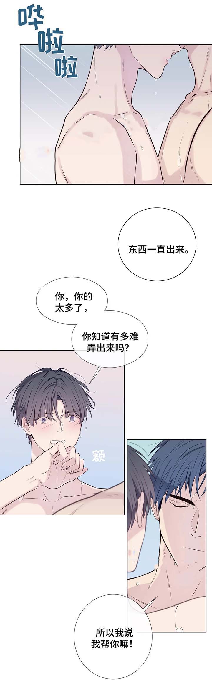 夏天欢迎客人的诗句漫画,第42话2图