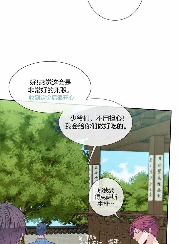 夏天适合招待客人的水果漫画,第57话2图