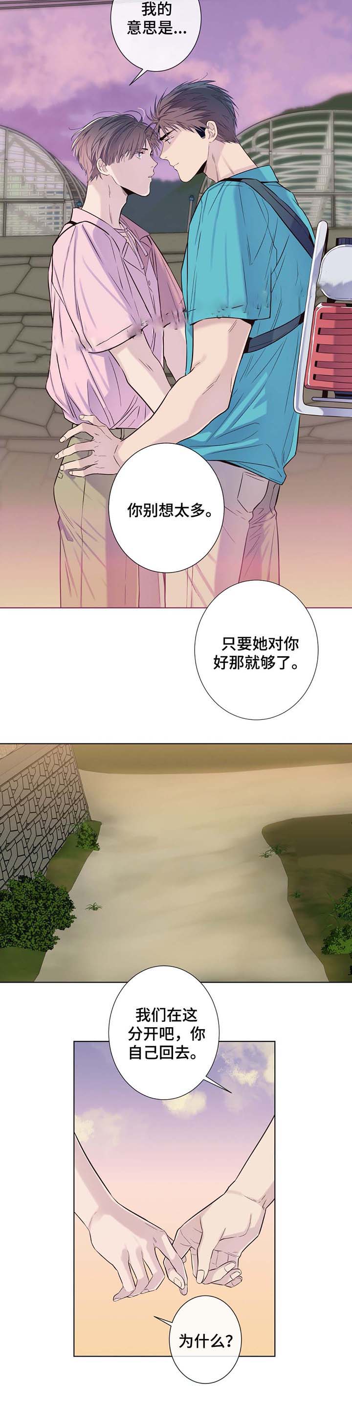 夏天的可可糖是想念的信笺漫画,第32话2图