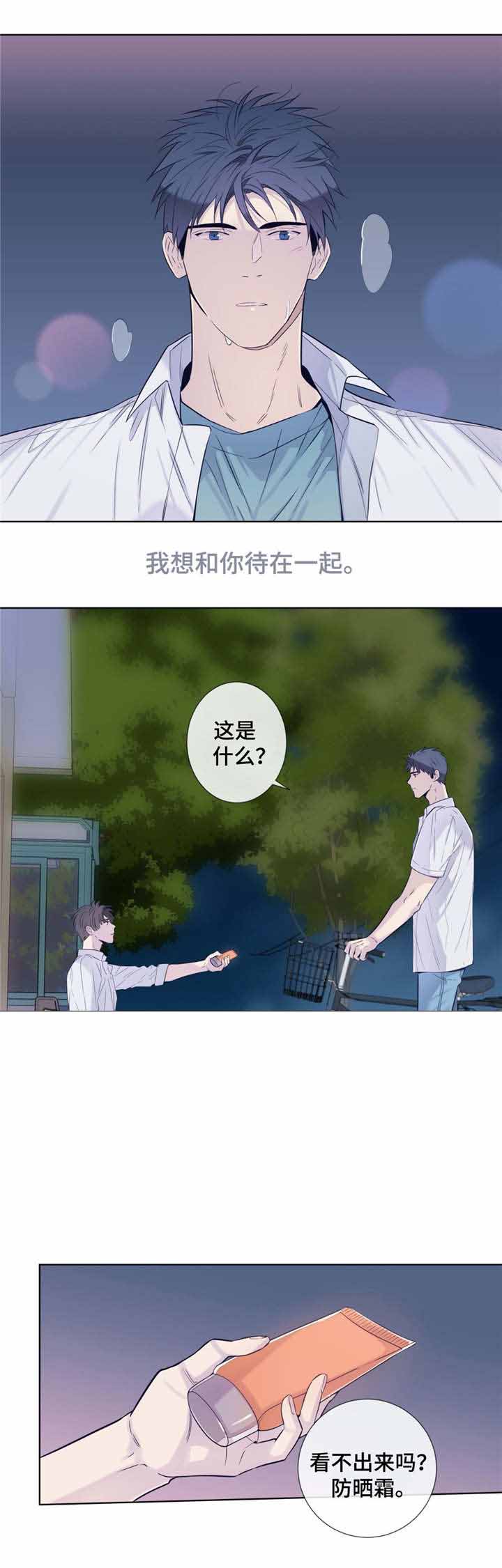 夏天欢迎客人的诗句漫画,第28话1图