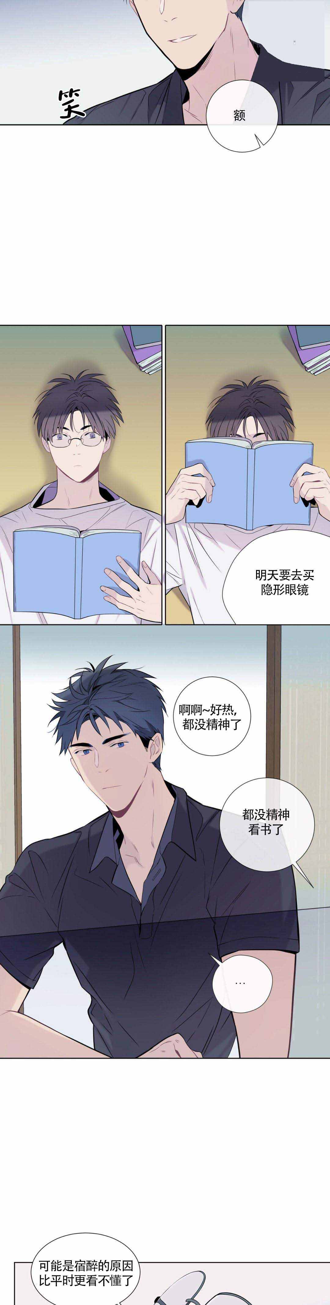 夏天欢迎客人的诗句漫画,第7话2图