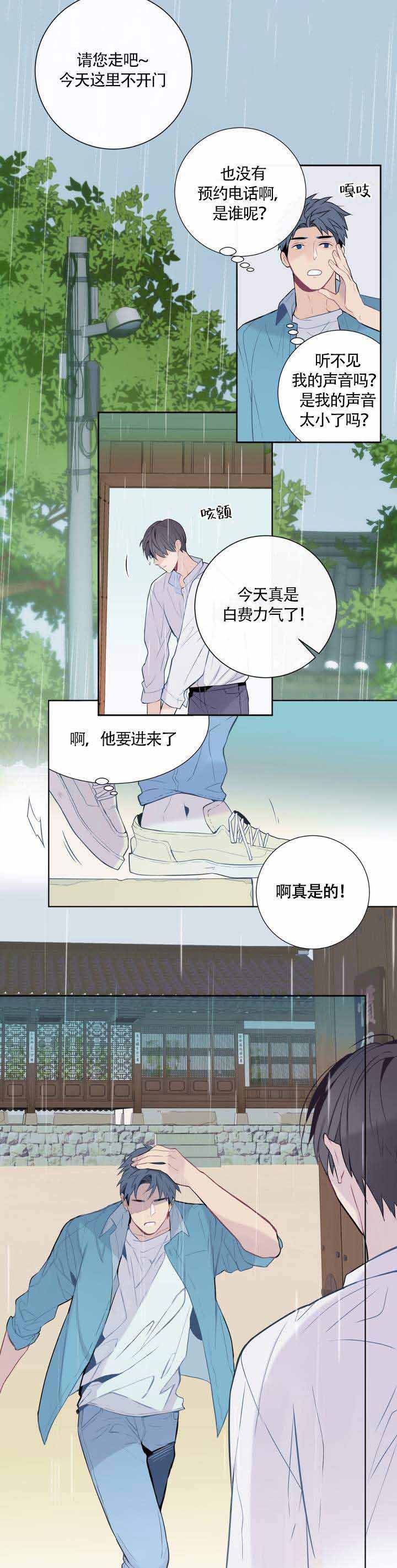 夏天的客人阅读理解漫画,第1话1图