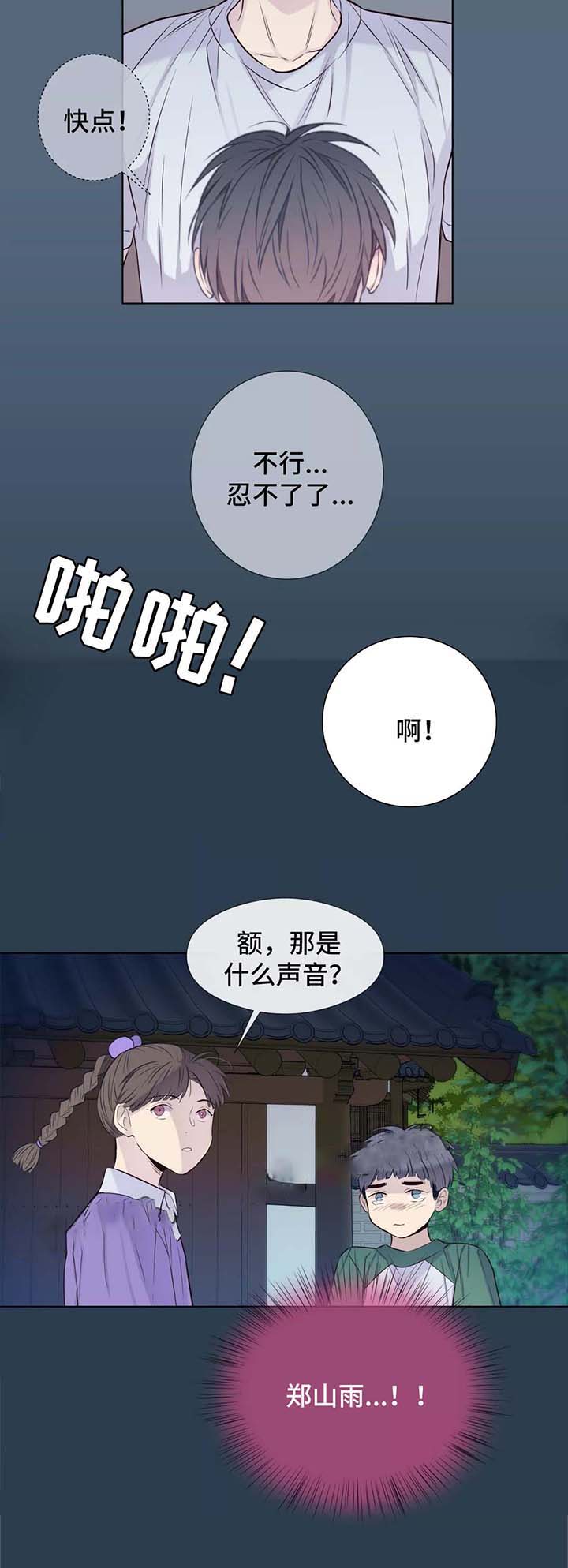 夏天客人喜欢去的餐厅漫画,第39话1图