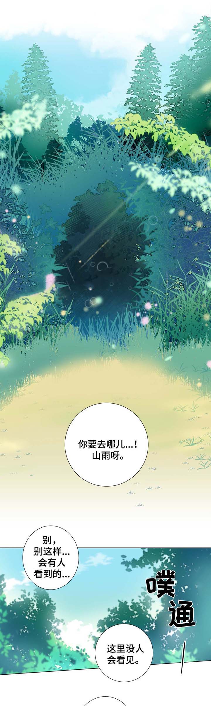 夏天适合招待客人的水果漫画,第31话1图