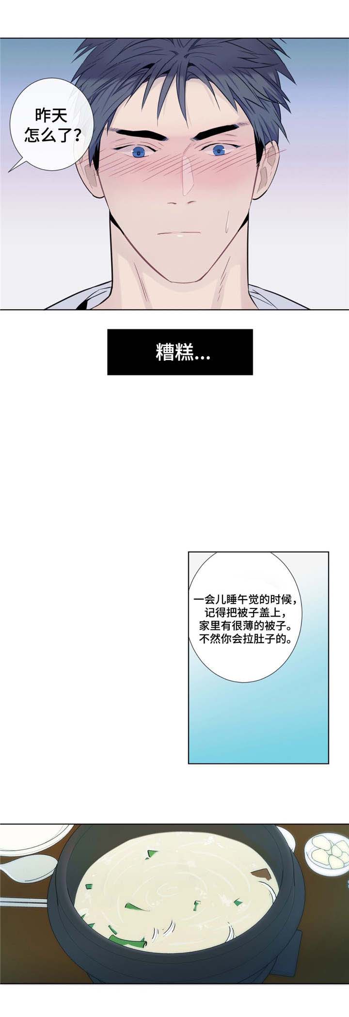 夏天的客人漫画完结漫画,第14话2图