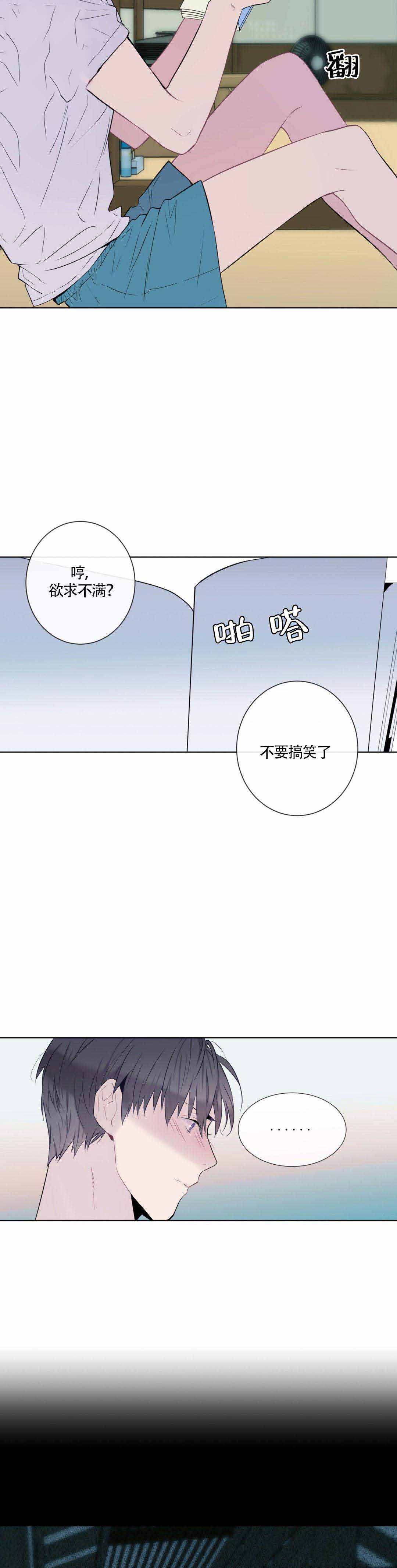 夏天欢迎客人的诗句漫画,第9话1图