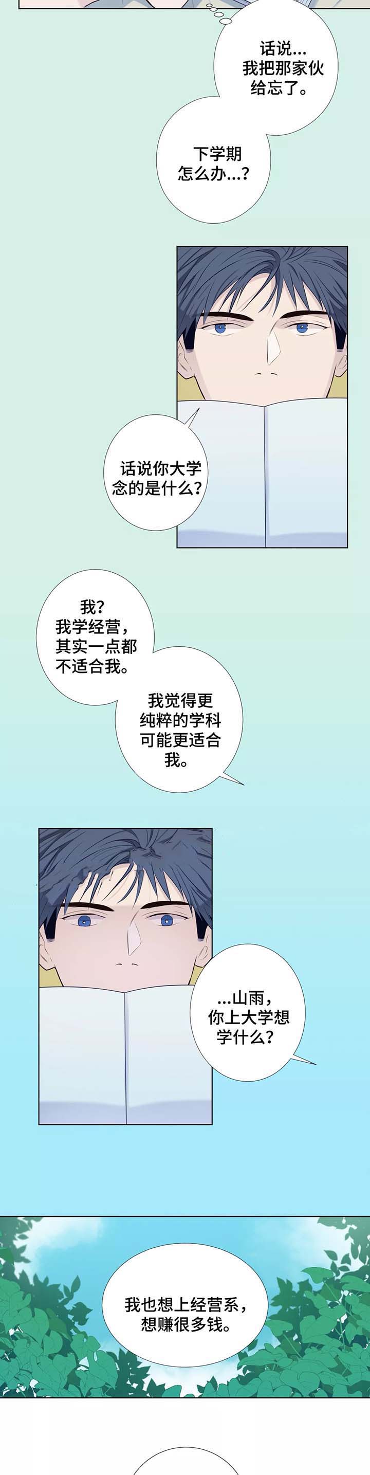 夏天适合招待客人的水果漫画,第41话2图