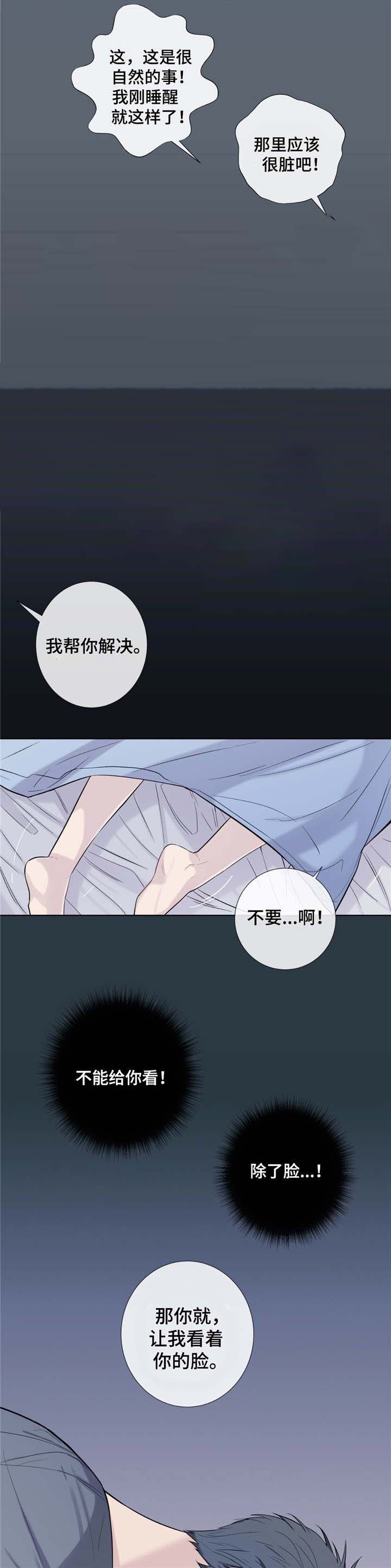 夏天的风的歌词漫画,第24话2图