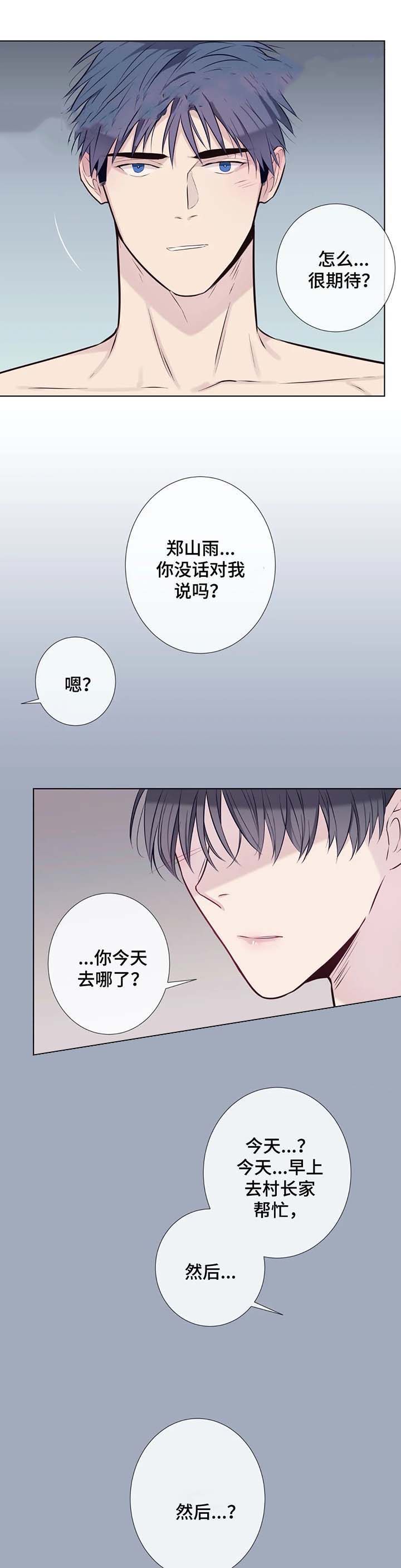 夏天的顾客漫画,第43话2图