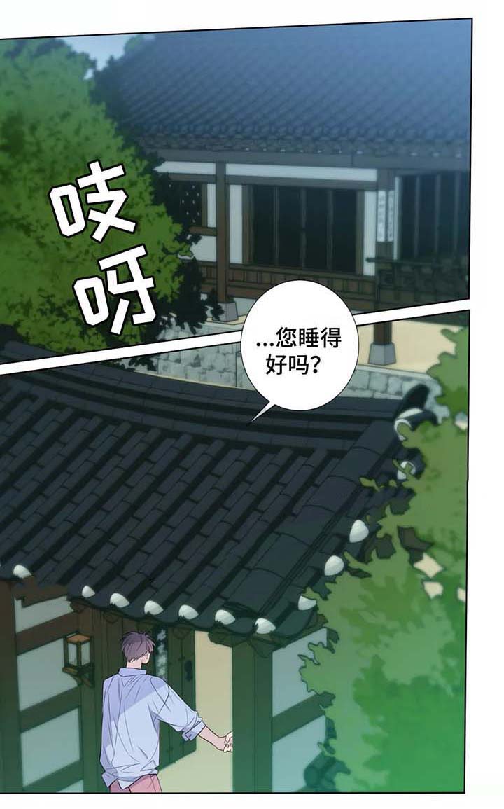 夏天欢迎客人的诗句漫画,第41话1图