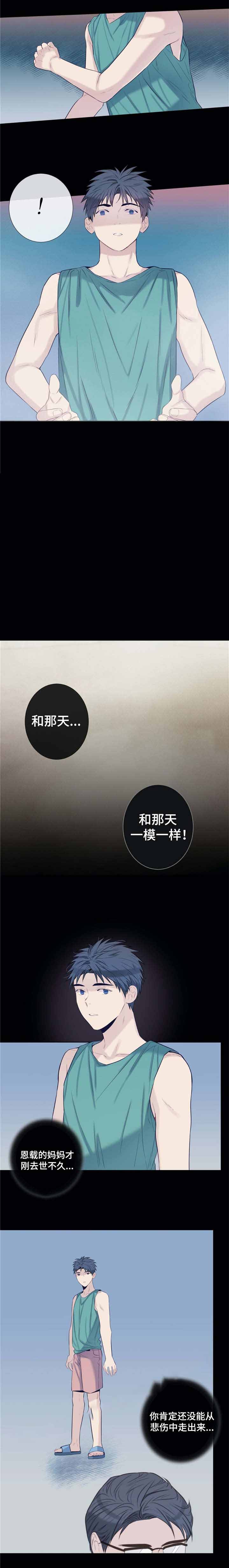 夏天的可可糖是想念的信笺漫画,第27话2图