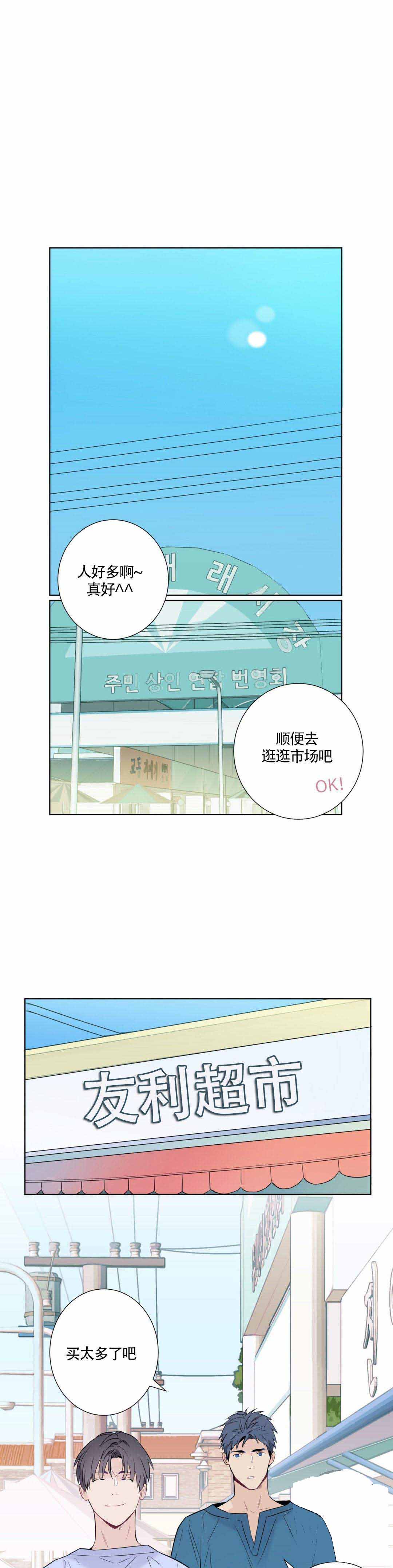 夏天的客人漫画完结漫画,第6话1图