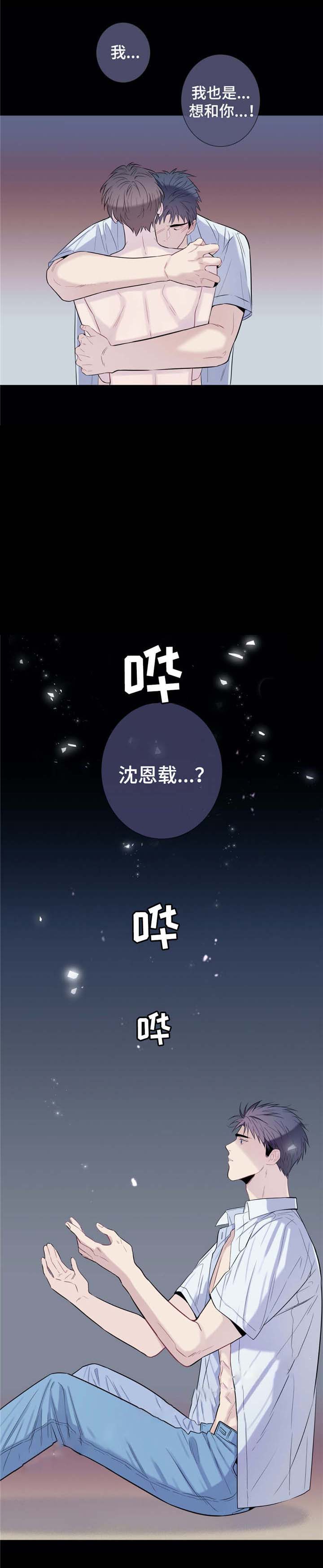 夏天的可可糖是想念的信笺漫画,第26话2图