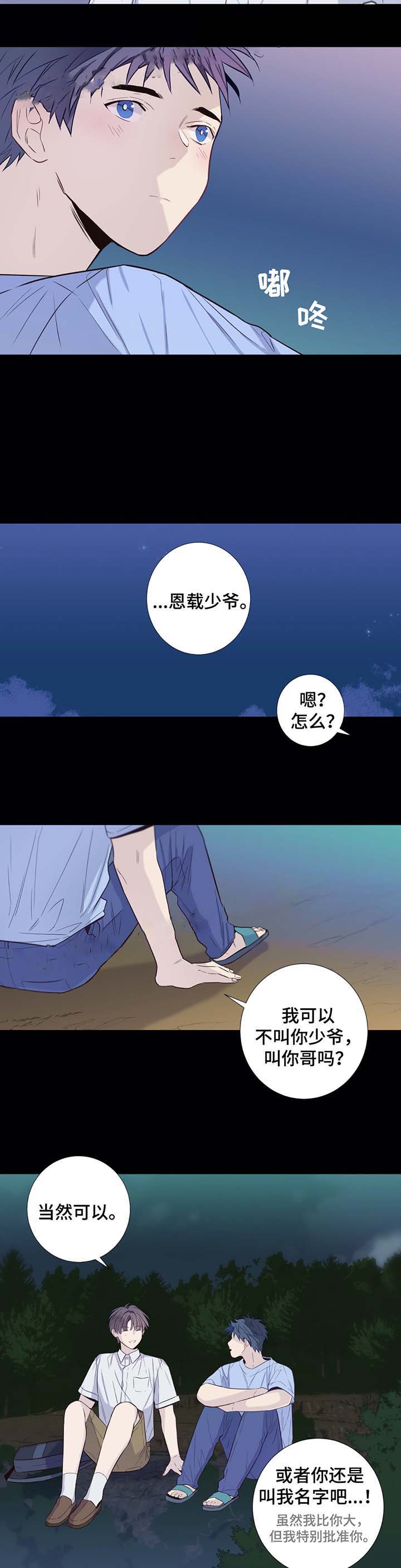 夏天适合招待客人的水果漫画,第36话1图