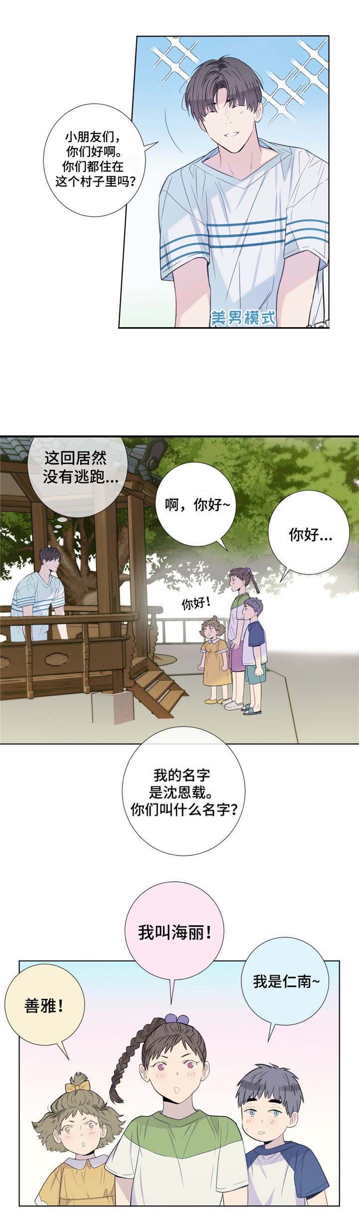 夏天欢迎客人的诗句漫画,第19话2图